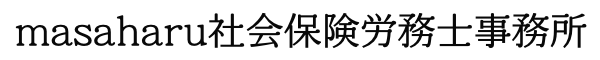 masaharu社会保険労務士事務所ロゴ